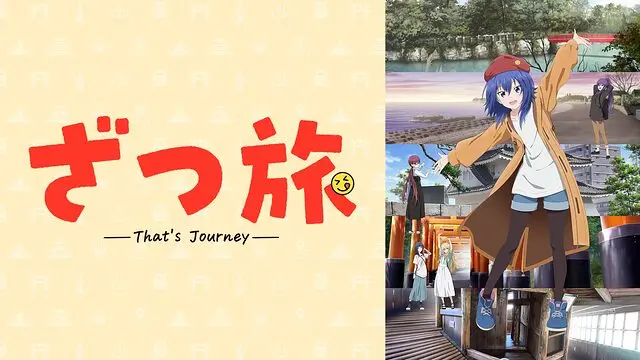 ざつ旅聖地巡礼･ロケ地(舞台)!アニメロケツーリズム巡りの場所や方法を徹底紹介!