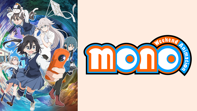mono聖地巡礼・ロケ地(舞台)！アニメロケツーリズム巡りの場所や方法を徹底紹介！