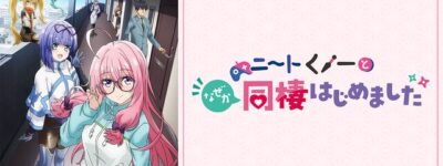 ニートくノ一となぜか同棲はじめました聖地巡礼･ロケ地(舞台)!アニメロケツーリズム巡りの場所や方法を徹底紹介!