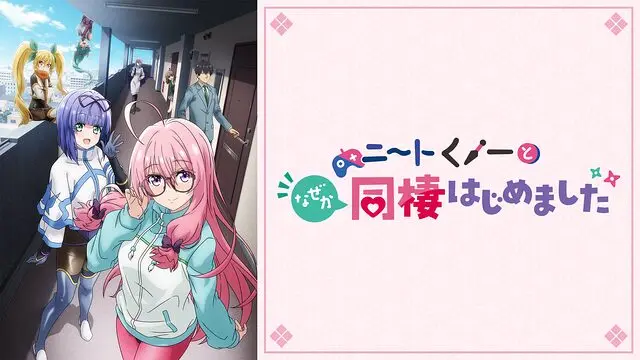 ニートくノ一となぜか同棲はじめました聖地巡礼･ロケ地(舞台)!アニメロケツーリズム巡りの場所や方法を徹底紹介!