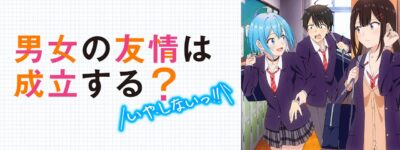 【だんじょる】男女の友情は成立する?聖地巡礼･ロケ地(舞台)!アニメロケツーリズム巡りの場所や方法を徹底紹介!