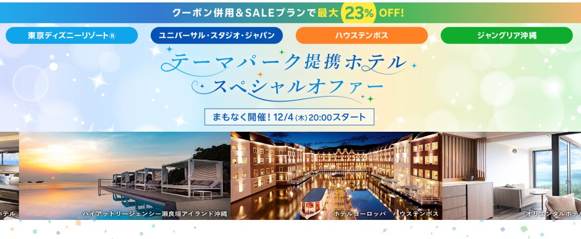 楽天 スーパー セール usj