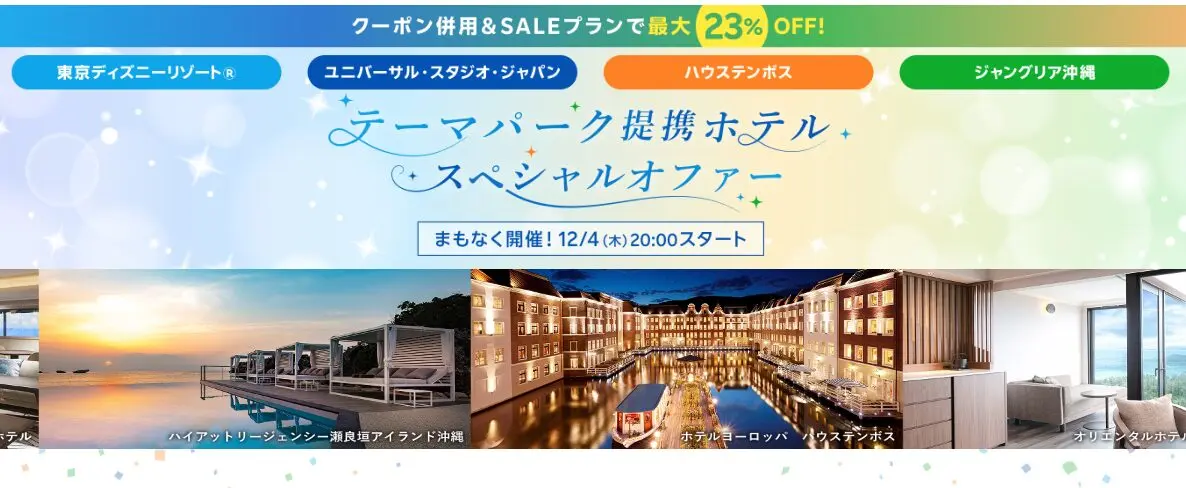 楽天 スーパー セール usj