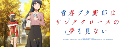 【青ブタ大学生編】青春ブタ野郎はサンタクロースの夢を見ない聖地巡礼･ロケ地(舞台)!アニメロケツーリズム巡りの場所や方法を徹底紹介!