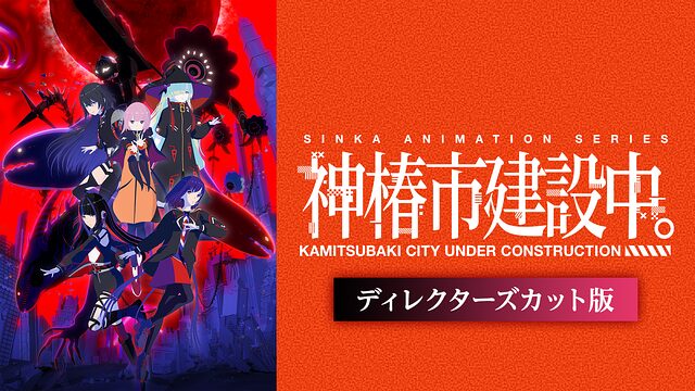 神椿市建設中。聖地巡礼・ロケ地(舞台)!アニメロケツーリズム巡りの場所や方法を徹底紹介!