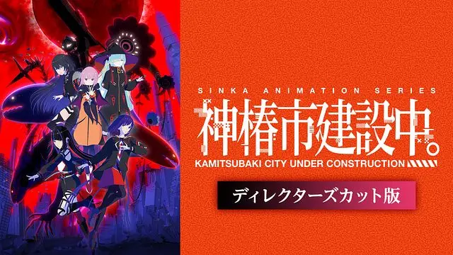 神椿市建設中。聖地巡礼・ロケ地(舞台)!アニメロケツーリズム巡りの場所や方法を徹底紹介!
