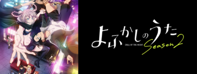 よふかしのうた2期 聖地巡礼･ロケ地(舞台)!アニメロケツーリズム巡りの場所や方法を徹底紹介!