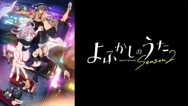 よふかしのうた2期 聖地巡礼･ロケ地(舞台)!アニメロケツーリズム巡りの場所や方法を徹底紹介!