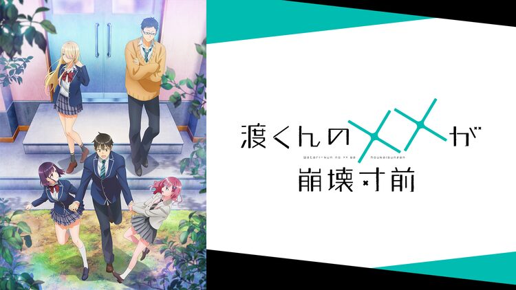 渡くんの××が崩壊寸前の聖地巡礼･ロケ地(舞台)!アニメロケツーリズム巡りの場所や方法を徹底紹介!