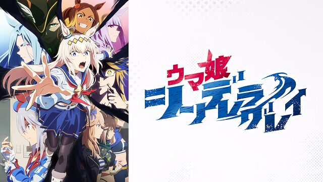 ウマ娘シンデレラグレイ2期の聖地巡礼･ロケ地(舞台)!アニメロケツーリズム巡りの場所や方法を徹底紹介!