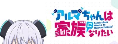 アルマちゃんは家族になりたい聖地巡礼･ロケ地(舞台)!アニメロケツーリズム巡りの場所や方法を徹底紹介!