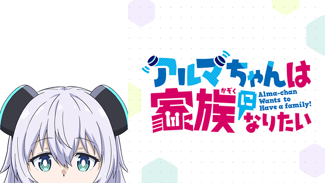 アルマちゃんは家族になりたい聖地巡礼･ロケ地(舞台)!アニメロケツーリズム巡りの場所や方法を徹底紹介!