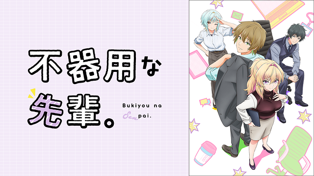 不器用な先輩 聖地巡礼･ロケ地(舞台)!アニメロケツーリズム巡りの場所や方法を徹底紹介!