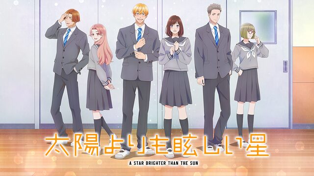 太陽よりも眩しい星 聖地巡礼･ロケ地(舞台)!アニメロケツーリズム巡りの場所や方法を徹底紹介!