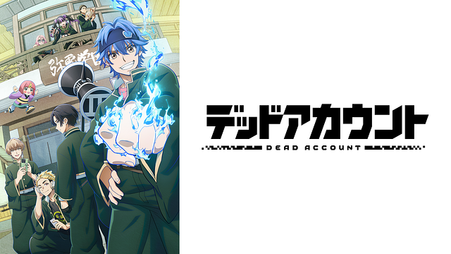 デッドアカウント聖地巡礼･ロケ地(舞台)!アニメロケツーリズム巡りの場所や方法を徹底紹介!