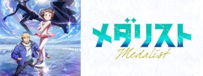 メダリスト2期聖地巡礼・ロケ地(舞台)！アニメロケツーリズム巡りの場所や方法を徹底紹介！
