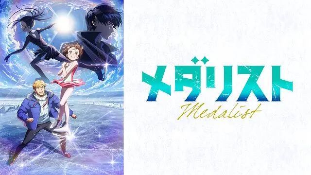 メダリスト2期聖地巡礼・ロケ地(舞台)!アニメロケツーリズム巡りの場所や方法を徹底紹介!