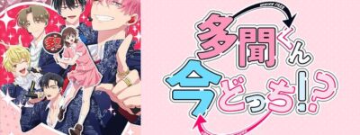 多聞くん今どっち!?聖地巡礼･ロケ地(舞台)!アニメロケツーリズム巡りの場所や方法を徹底紹介!