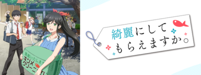 綺麗にしてもらえますか聖地巡礼･ロケ地(舞台)!アニメロケツーリズム巡りの場所や方法を徹底紹介!