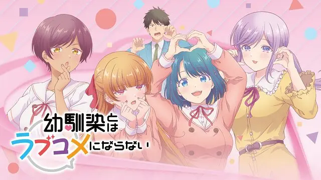 幼馴染とはラブコメにならない(幼ラブ)聖地巡礼・ロケ地(舞台)!アニメロケツーリズム巡りの場所や方法を徹底紹介!