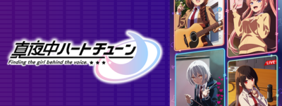真夜中ハートチューン聖地巡礼･ロケ地(舞台)!アニメロケツーリズム巡りの場所や方法を徹底紹介!