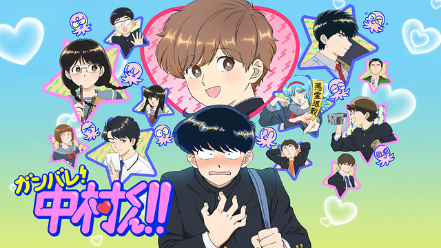 ガンバレ!中村くん!!巡礼･ロケ地(舞台)!アニメロケツーリズム巡りの場所や方法を徹底紹介!